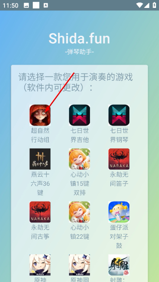 shida弹琴助手最新版