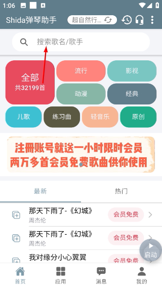 shida弹琴助手最新版