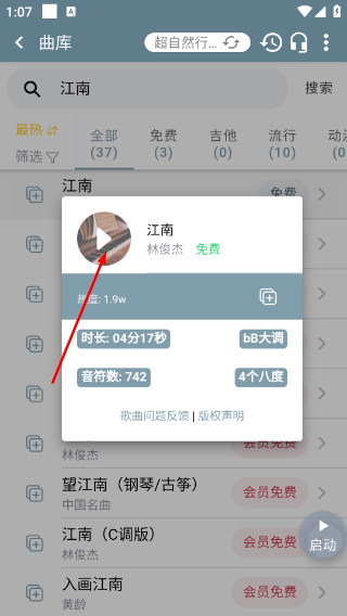 shida弹琴助手最新版