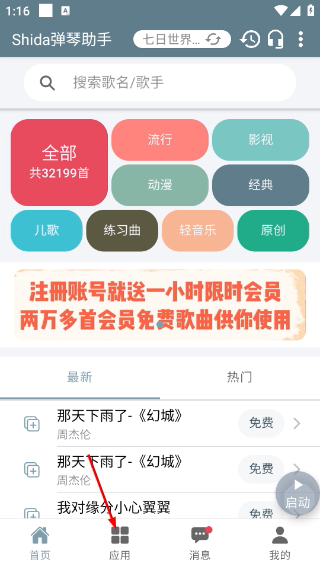 shida弹琴助手光遇版