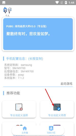 易阳画质助手pubg专业版