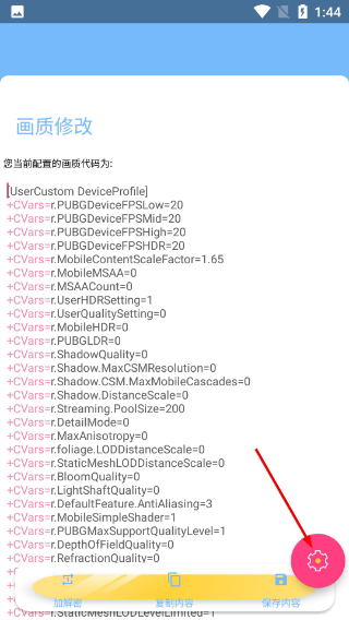 易阳画质助手pubg专业版