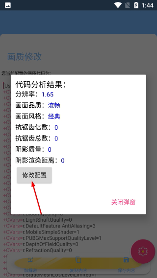 易阳画质助手pubg专业版