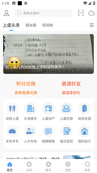 上虞论坛