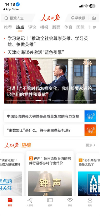 人民新闻