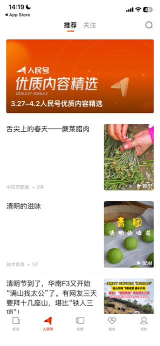人民新闻