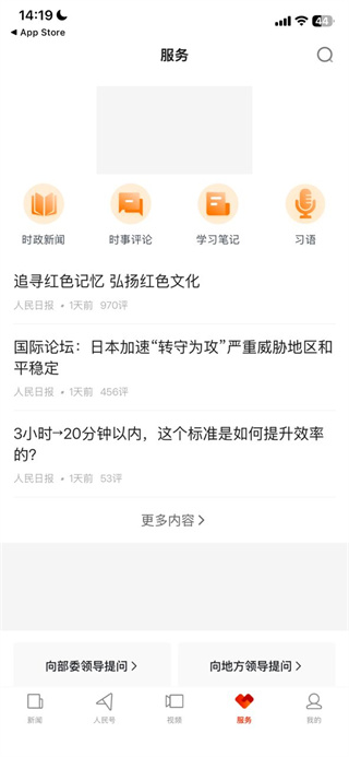 人民新闻