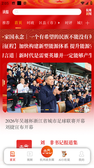 杭州新闻