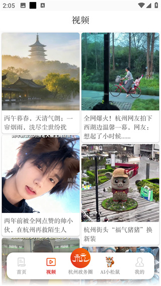 杭州新闻