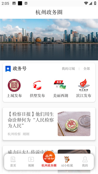 杭州新闻