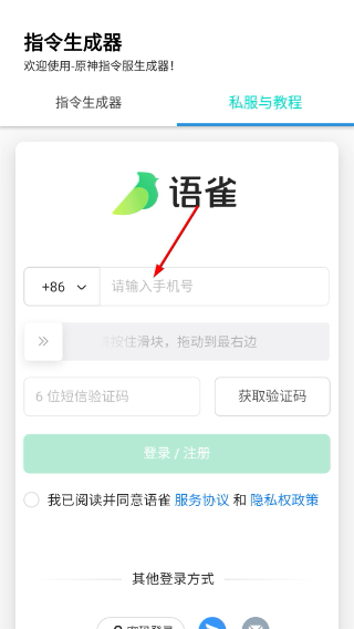 原神指令生成器