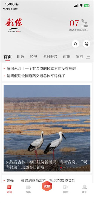 彩练新闻