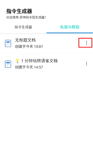 原神指令生成器网页版
