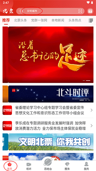 北票融媒