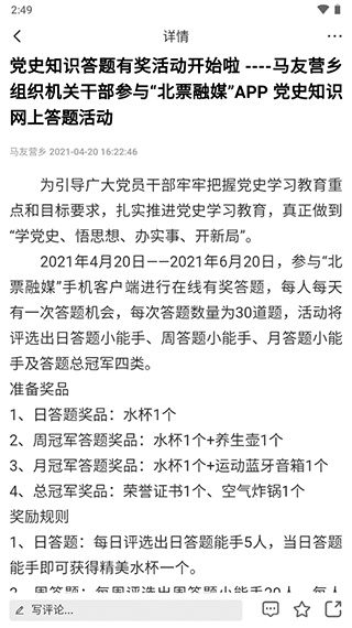 北票融媒
