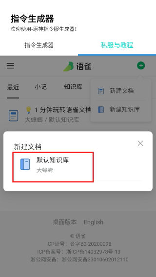 原神指令生成器最新版