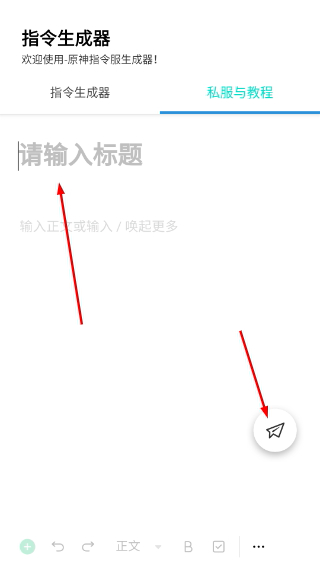 原神指令生成器最新版