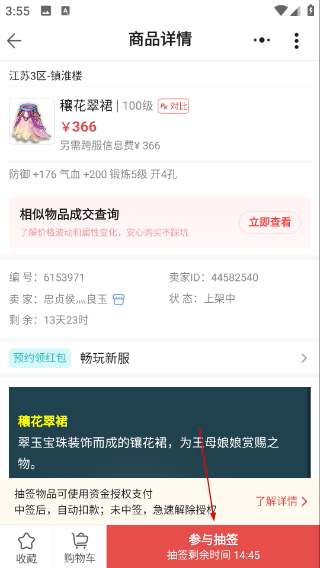 梦幻藏宝阁交易平台