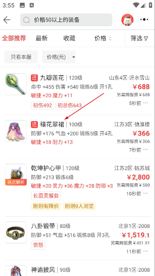 梦幻藏宝阁交易平台