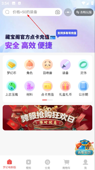 梦幻藏宝阁交易平台