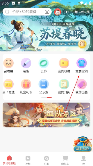 梦幻藏宝阁网页版