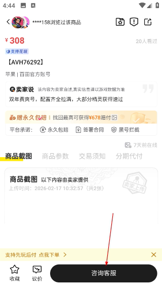 逆光代售游戏交易平台