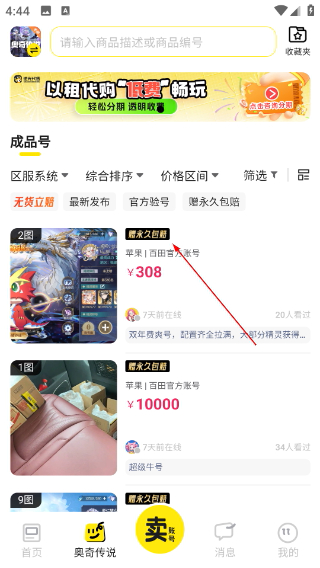 逆光代售游戏交易平台