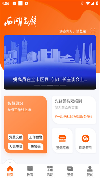 西湖先锋