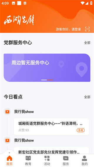西湖先锋