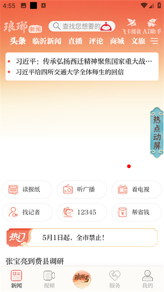在临沂