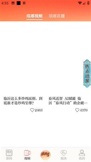 在临沂