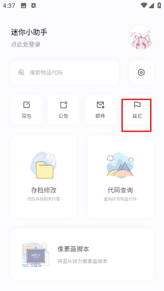 迷你小助手最新版