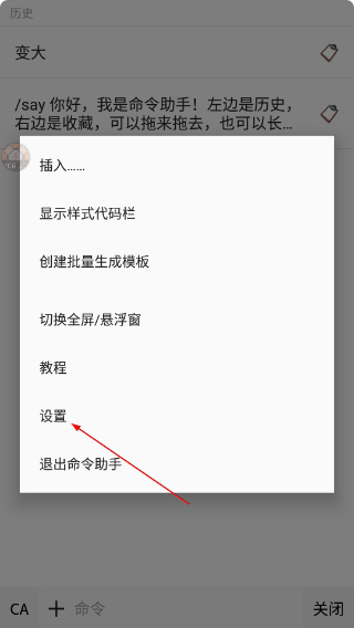 我的世界命令助手
