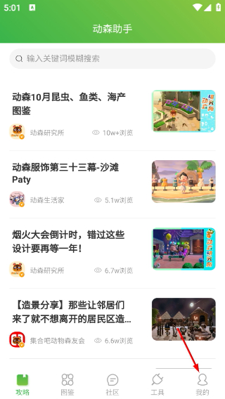 动森助手安卓版