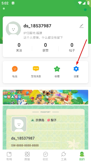 动森助手安卓版