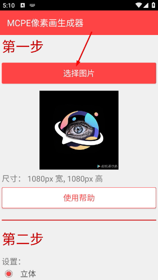 MCPE像素画生成器