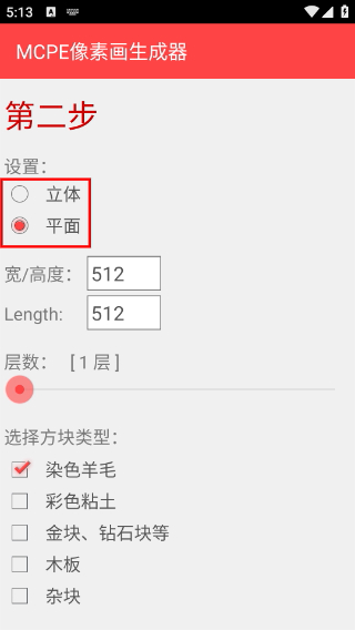 MCPE像素画生成器
