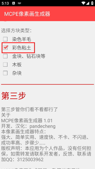 MCPE像素画生成器
