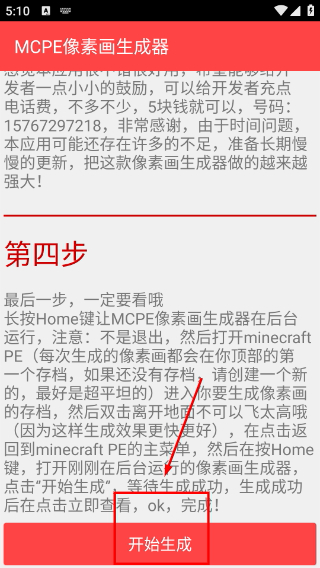 MCPE像素画生成器