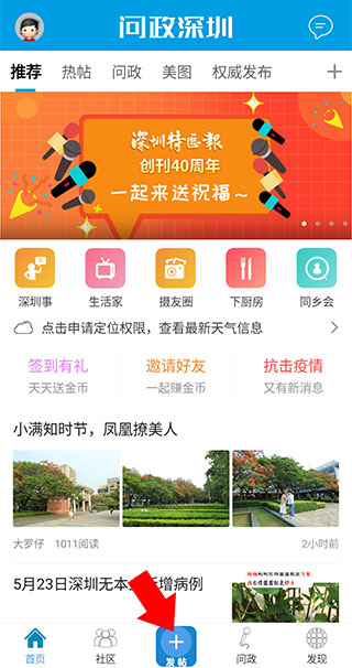 问政深圳