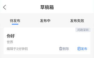 问政深圳