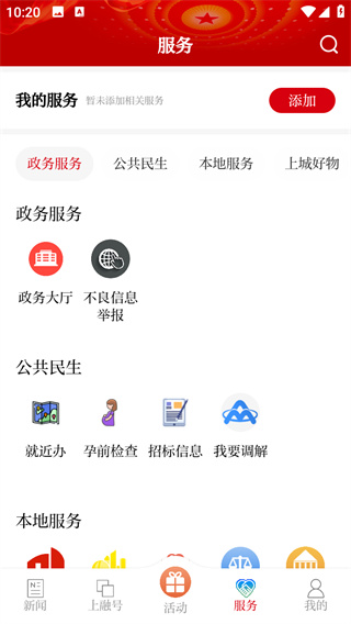 上城发布