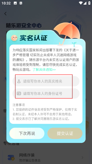 随乐游云游戏免费版