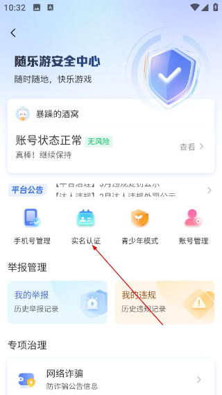 随乐游云游戏免费版