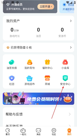 随乐游云游戏免费版