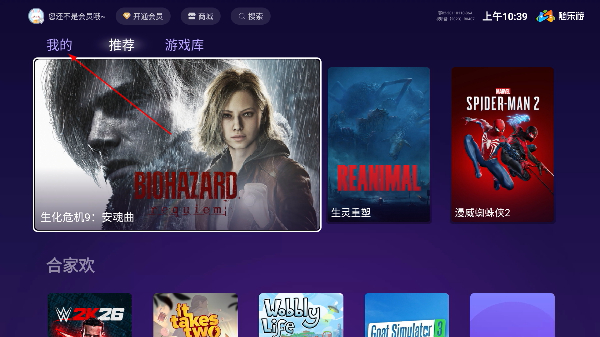 随乐游云游戏TV