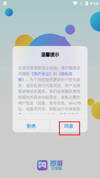 即游云电脑免费版