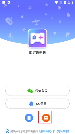 即游云电脑免费版