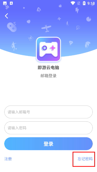 即游云电脑免费版