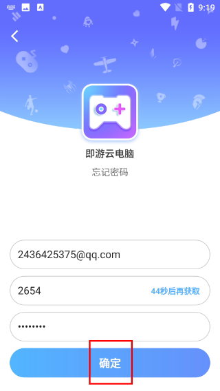 即游云电脑免费版